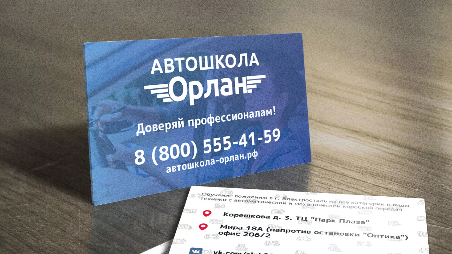 Дизайн рекламных визиток для автошколы «Орлан» в Кологриве